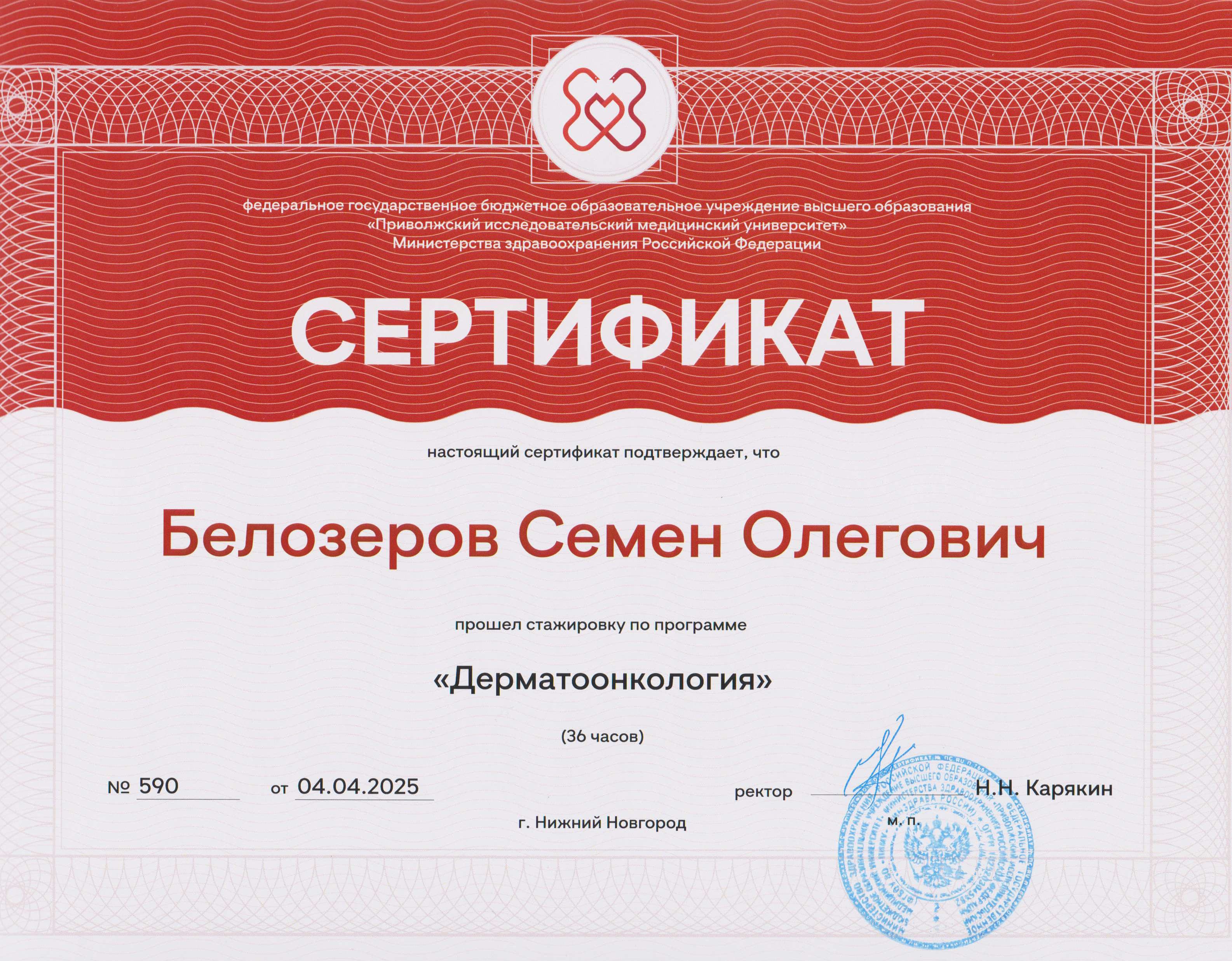 Диплом 3