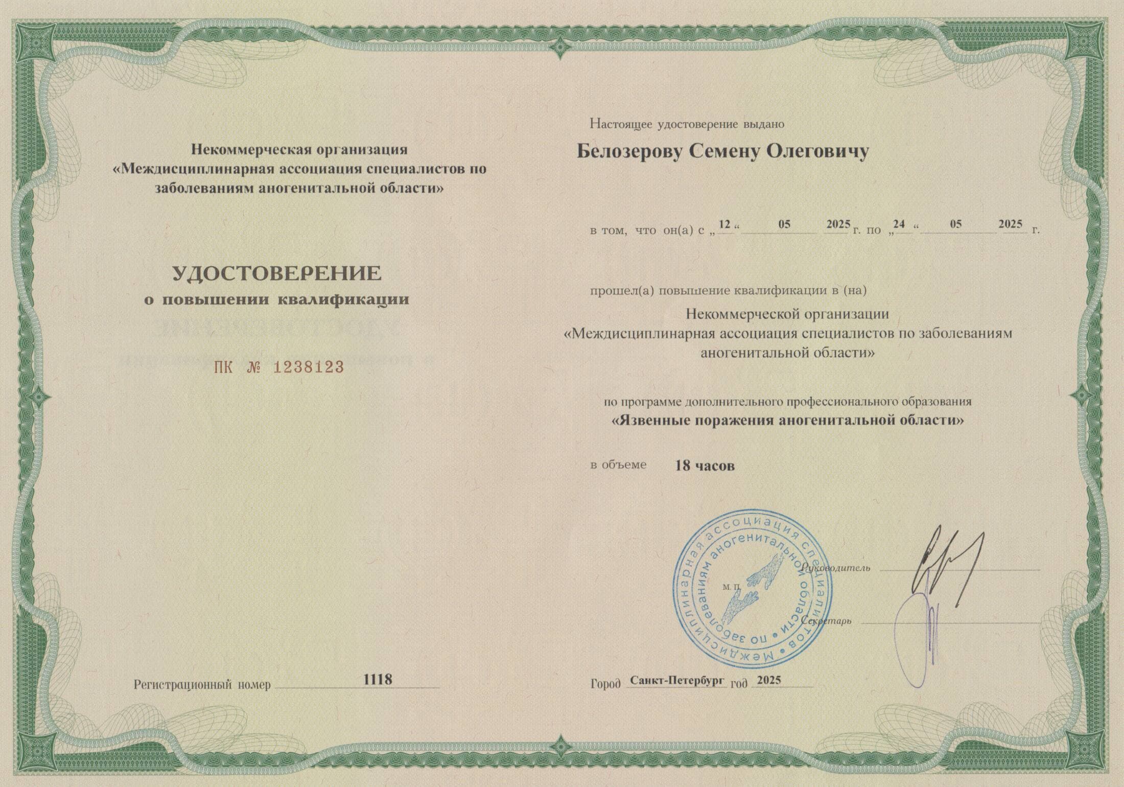 Диплом 4